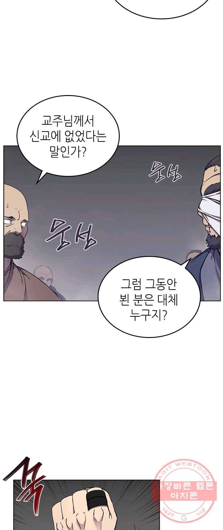 신마경천기 151화(시즌2마지막 화) 22