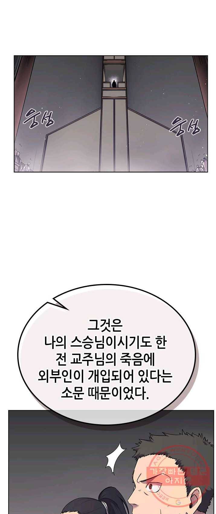 신마경천기 151화(시즌2마지막 화) 25
