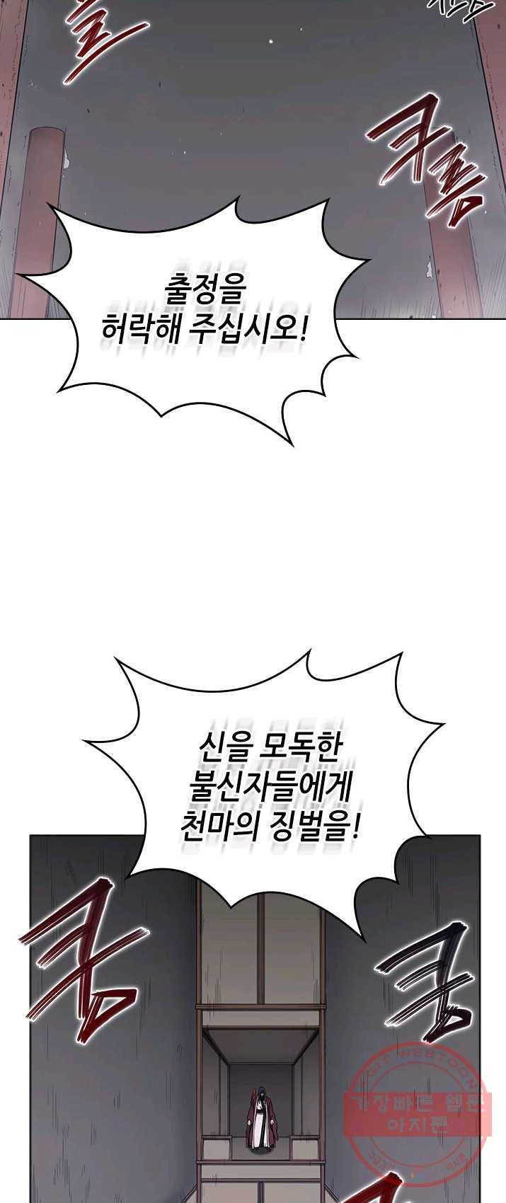 신마경천기 151화(시즌2마지막 화) 32