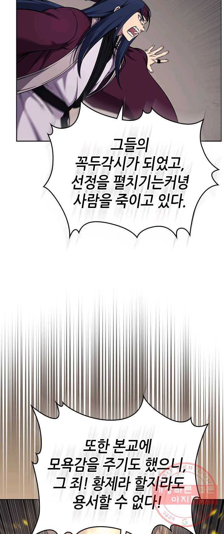 신마경천기 151화(시즌2마지막 화) 37