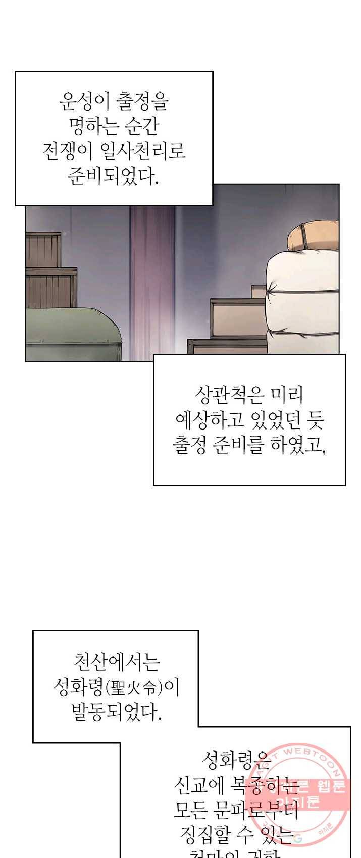 신마경천기 151화(시즌2마지막 화) 45