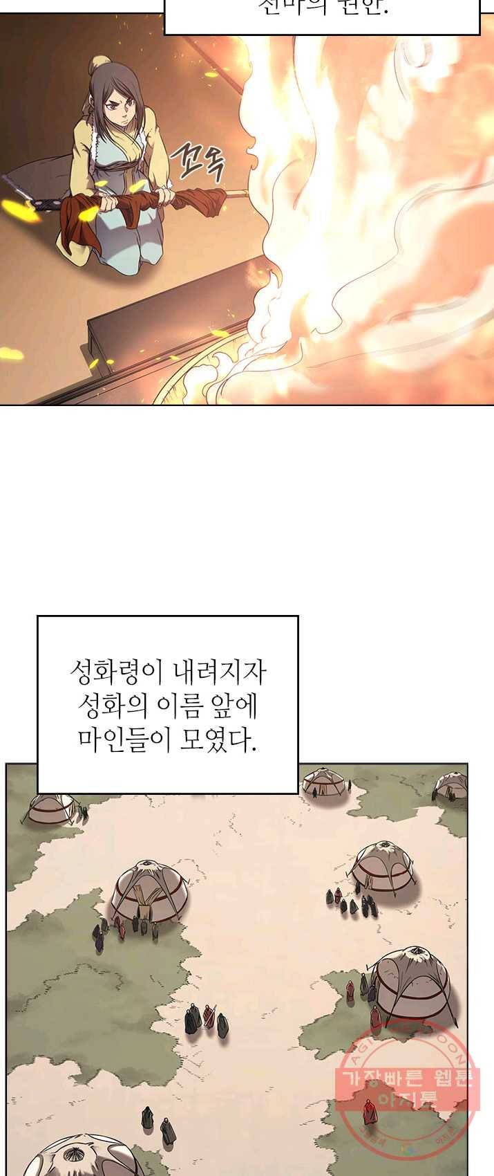 신마경천기 151화(시즌2마지막 화) 46