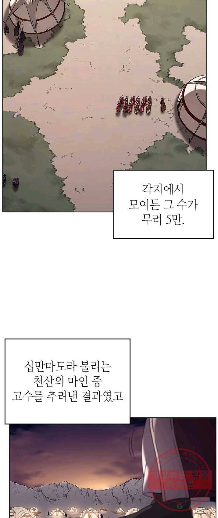 신마경천기 151화(시즌2마지막 화) 47