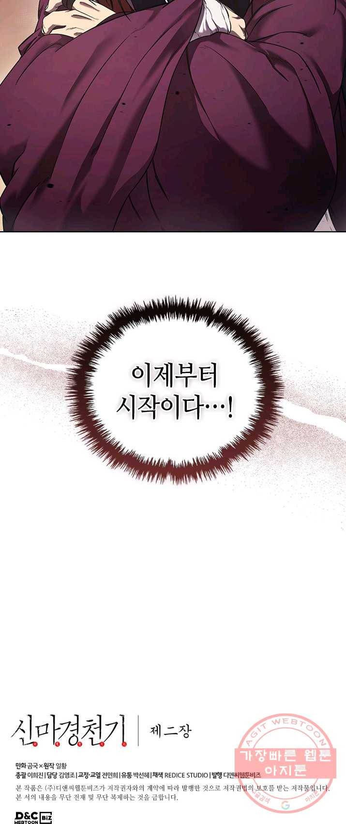 신마경천기 151화(시즌2마지막 화) 49