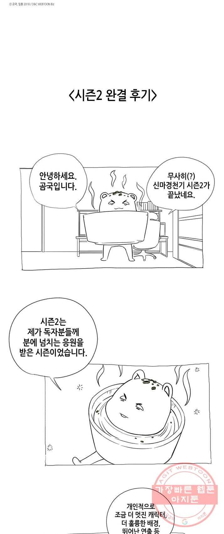 신마경천기 151화(시즌2마지막 화) 50