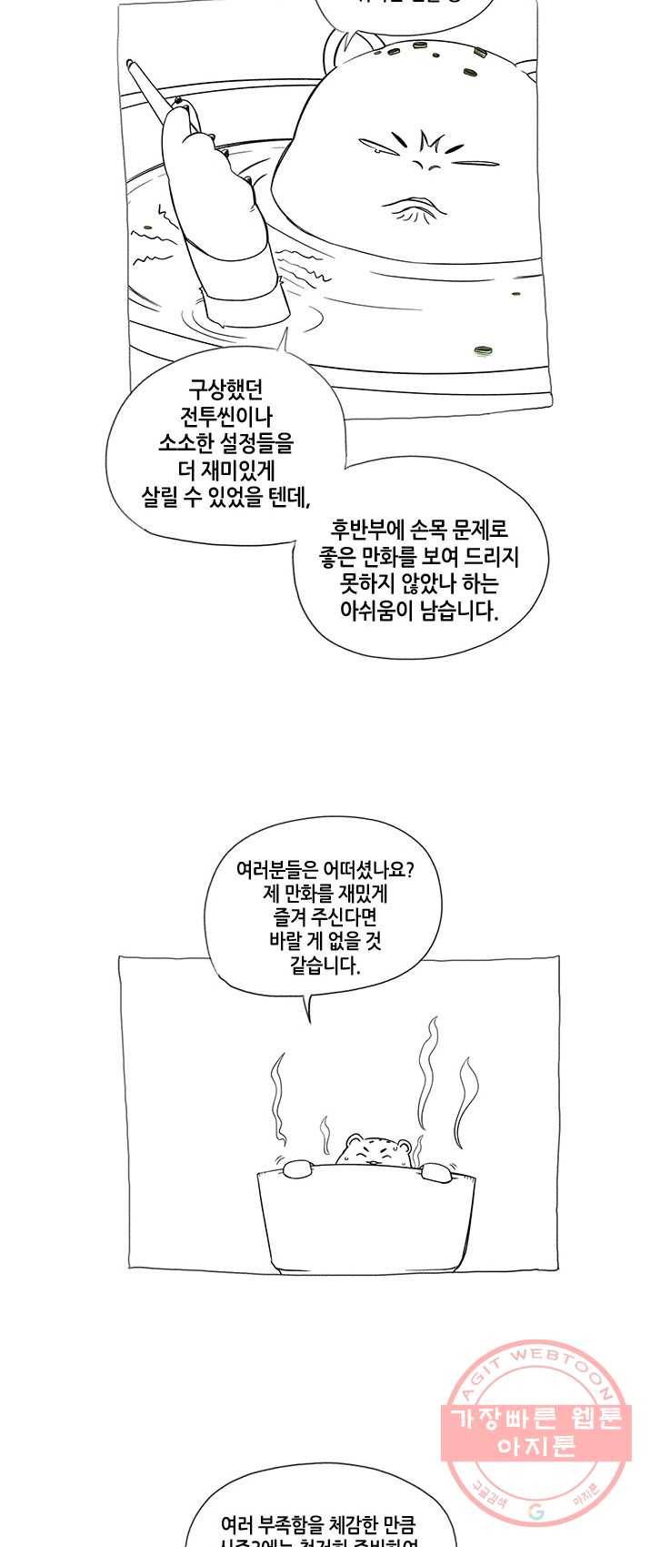 신마경천기 151화(시즌2마지막 화) 51