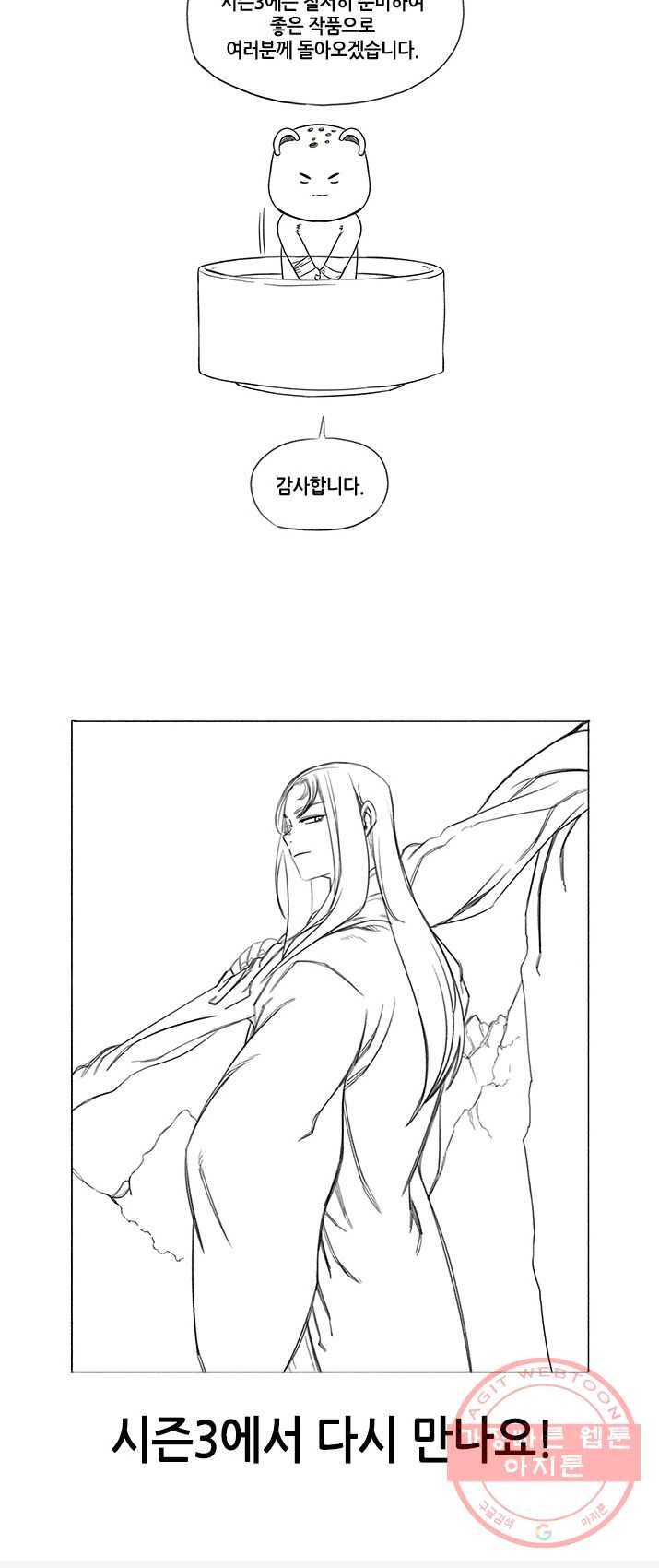 신마경천기 151화(시즌2마지막 화) 52