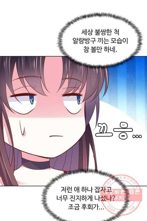 암흑 속에 피는 꽃 60화 8