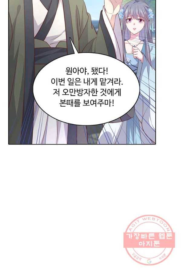 암흑 속에 피는 꽃 60화 10