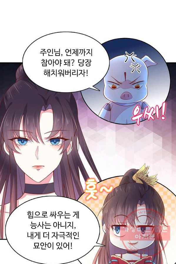 암흑 속에 피는 꽃 60화 11