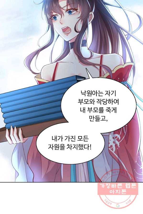 암흑 속에 피는 꽃 60화 16