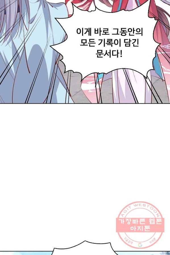 암흑 속에 피는 꽃 60화 18