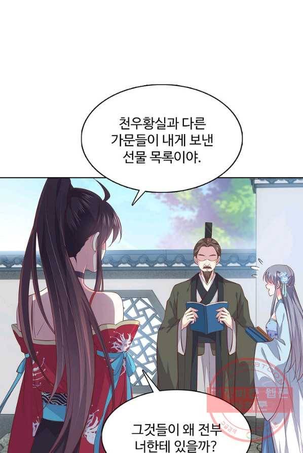 암흑 속에 피는 꽃 60화 23