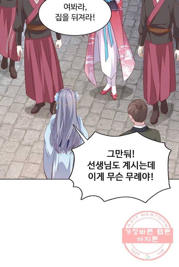 암흑 속에 피는 꽃 60화 28