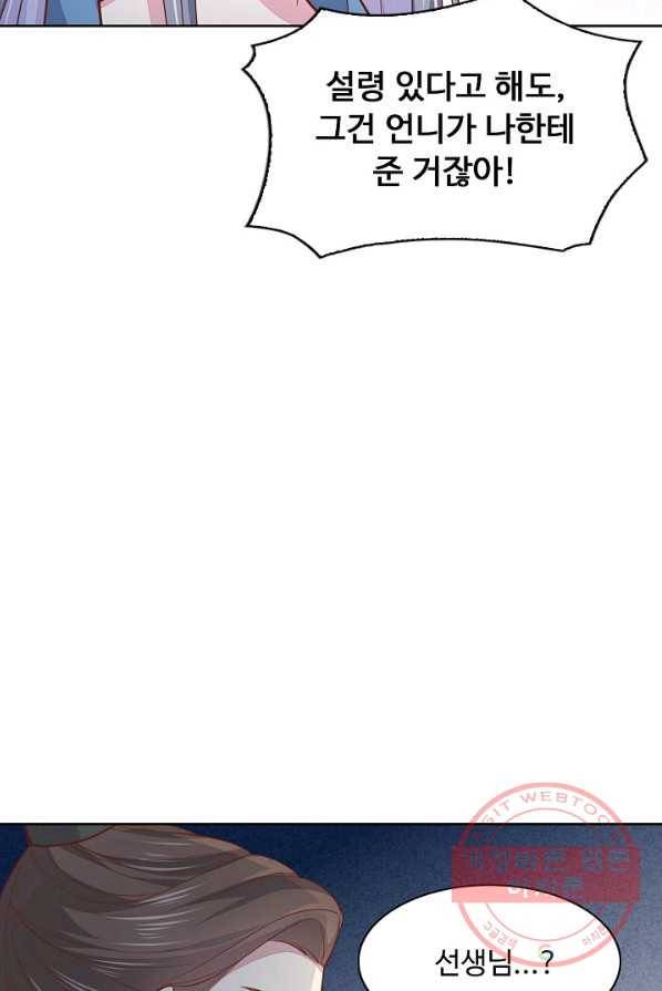 암흑 속에 피는 꽃 60화 30