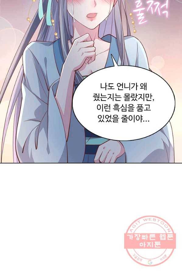 암흑 속에 피는 꽃 60화 34