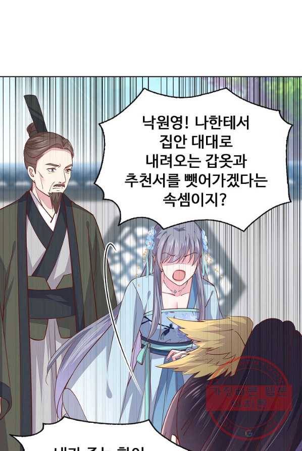 암흑 속에 피는 꽃 60화 44