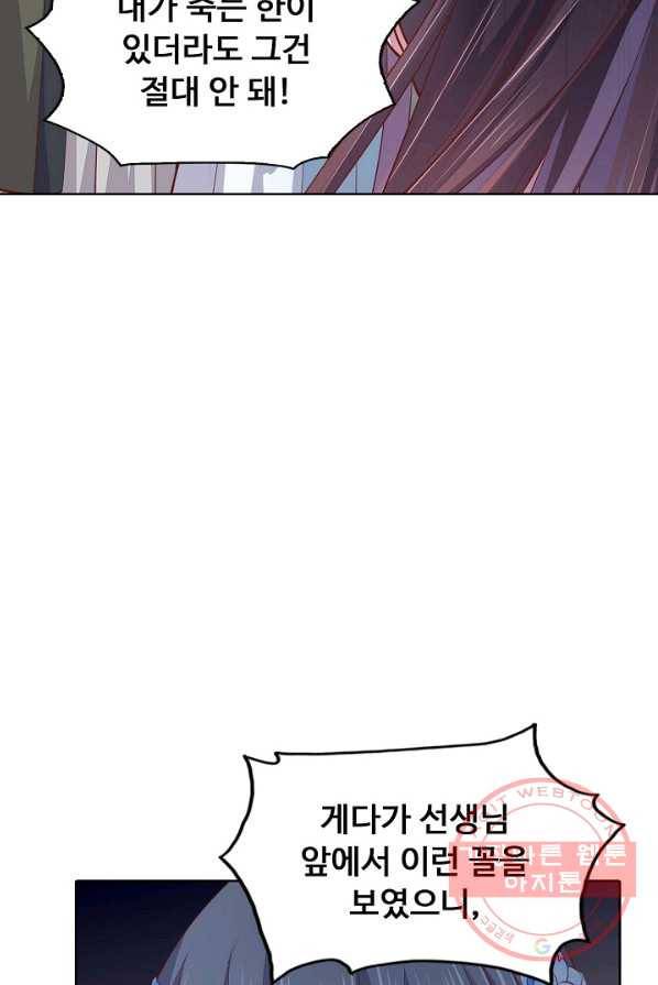 암흑 속에 피는 꽃 60화 45