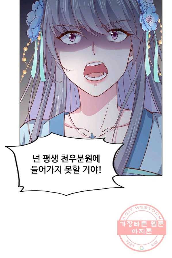 암흑 속에 피는 꽃 60화 46