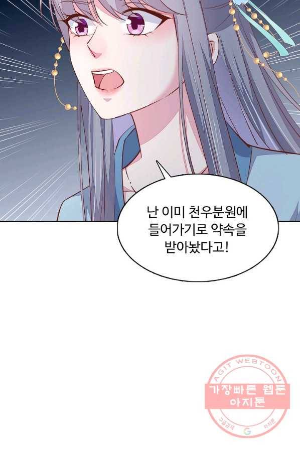 암흑 속에 피는 꽃 60화 51