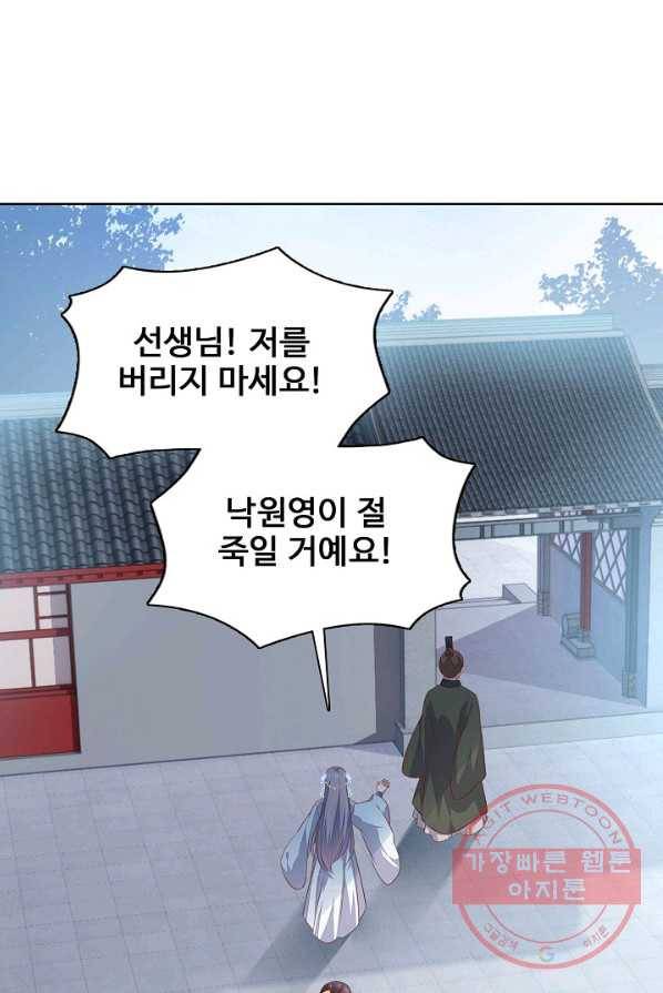 암흑 속에 피는 꽃 60화 64