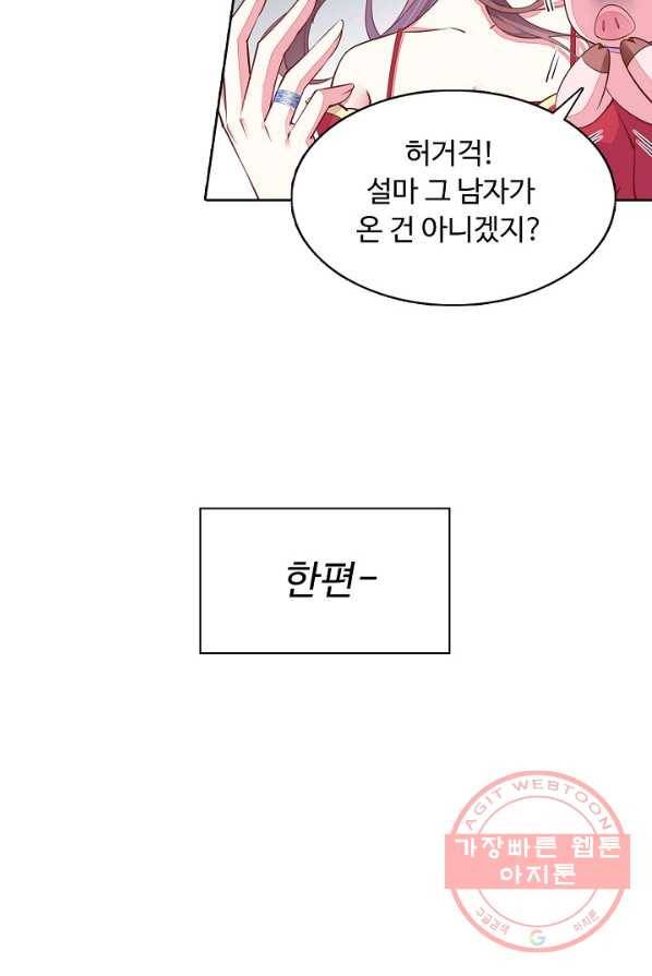 암흑 속에 피는 꽃 60화 74