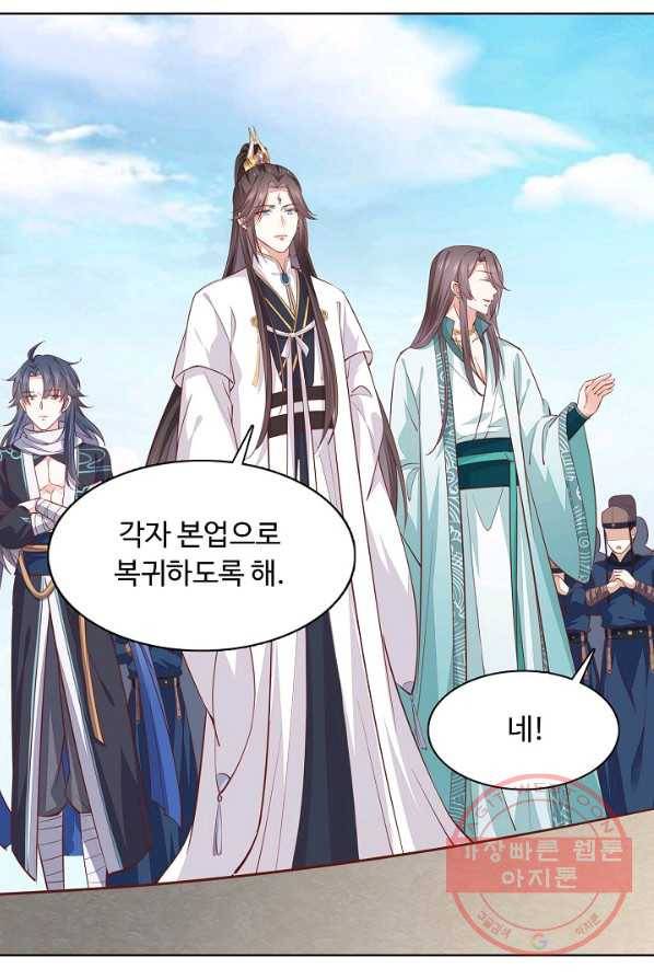 암흑 속에 피는 꽃 60화 81