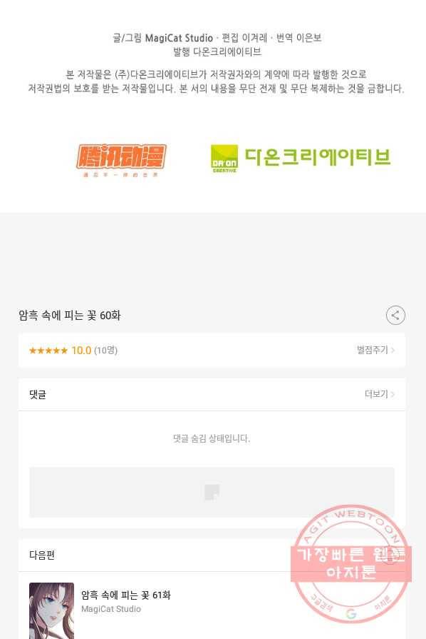 암흑 속에 피는 꽃 60화 90