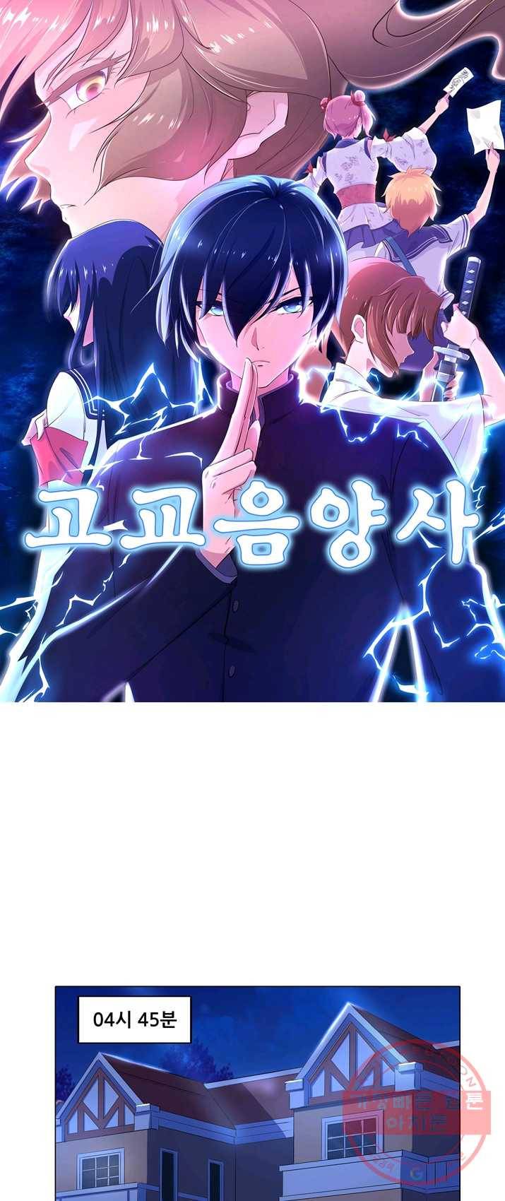 고교음양사 59화 1