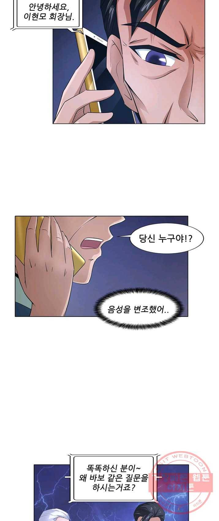 고교음양사 59화 3