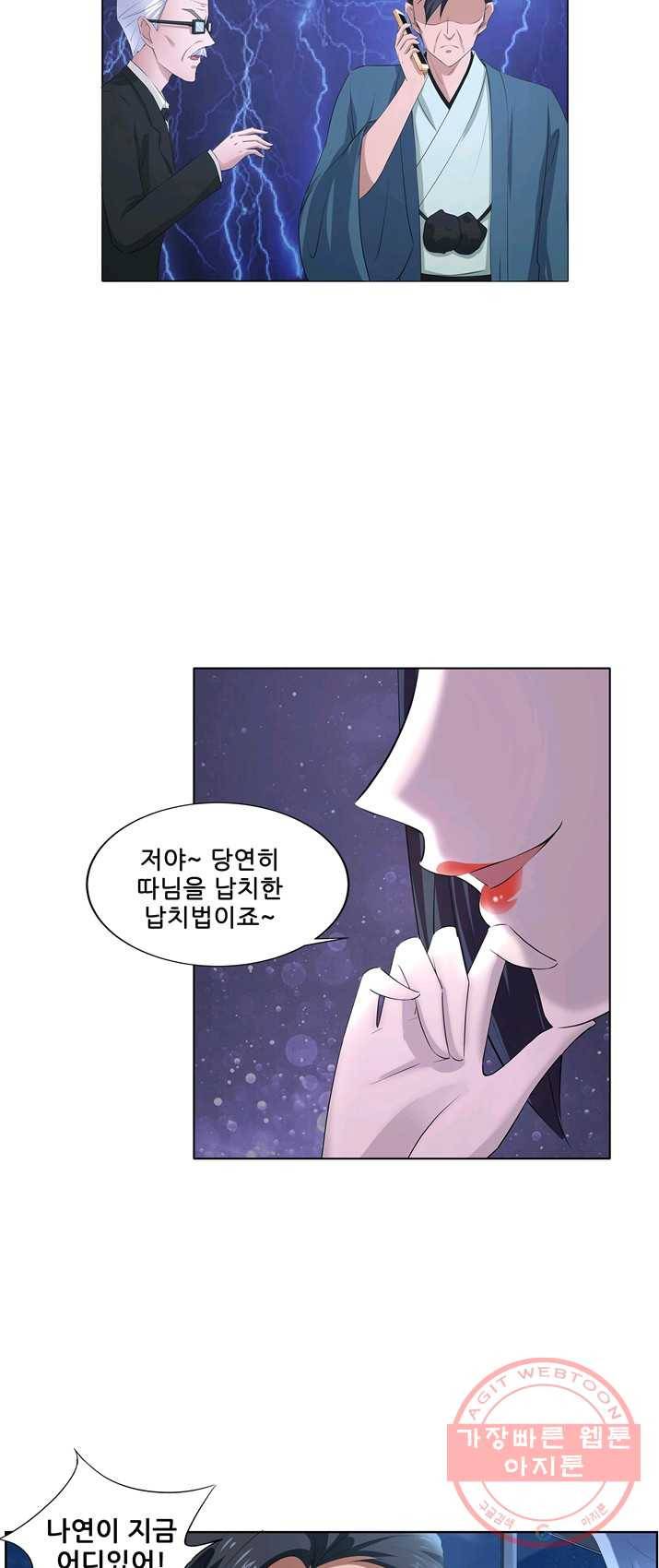 고교음양사 59화 4