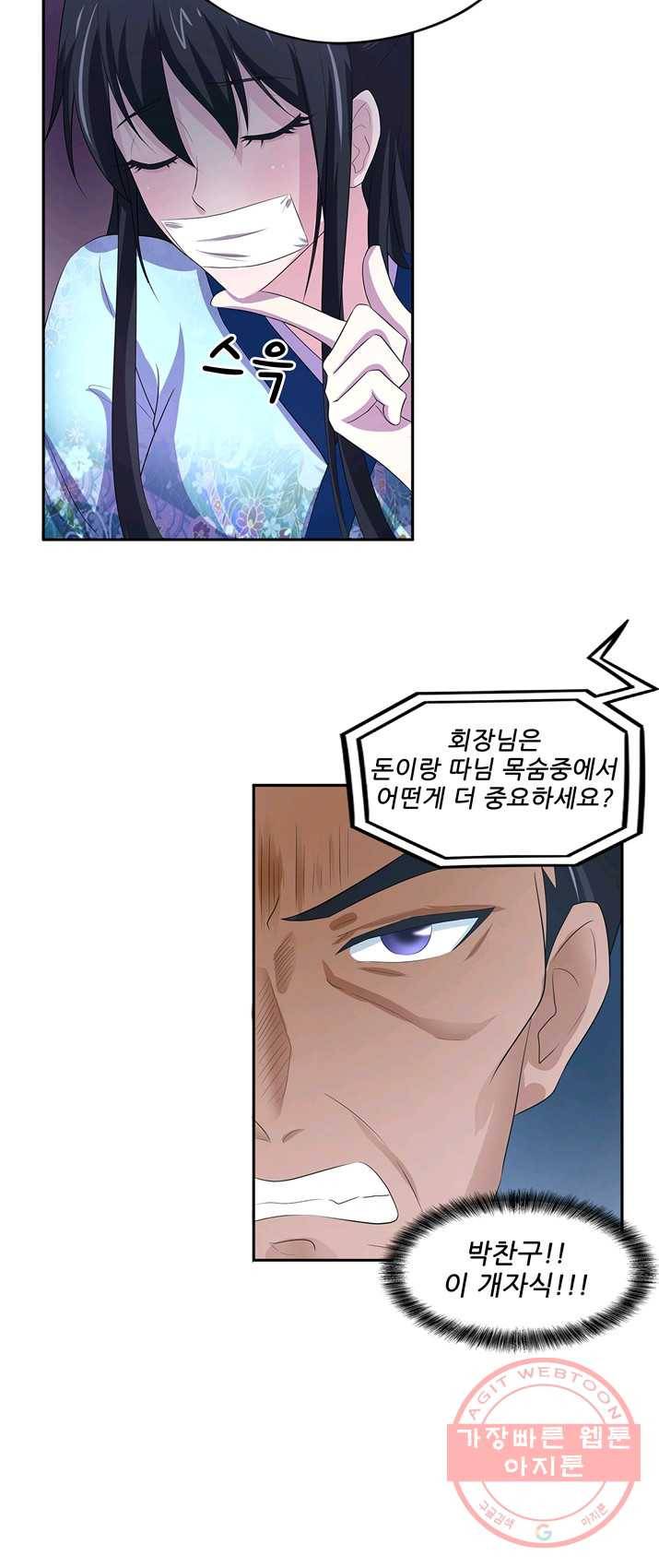 고교음양사 59화 8