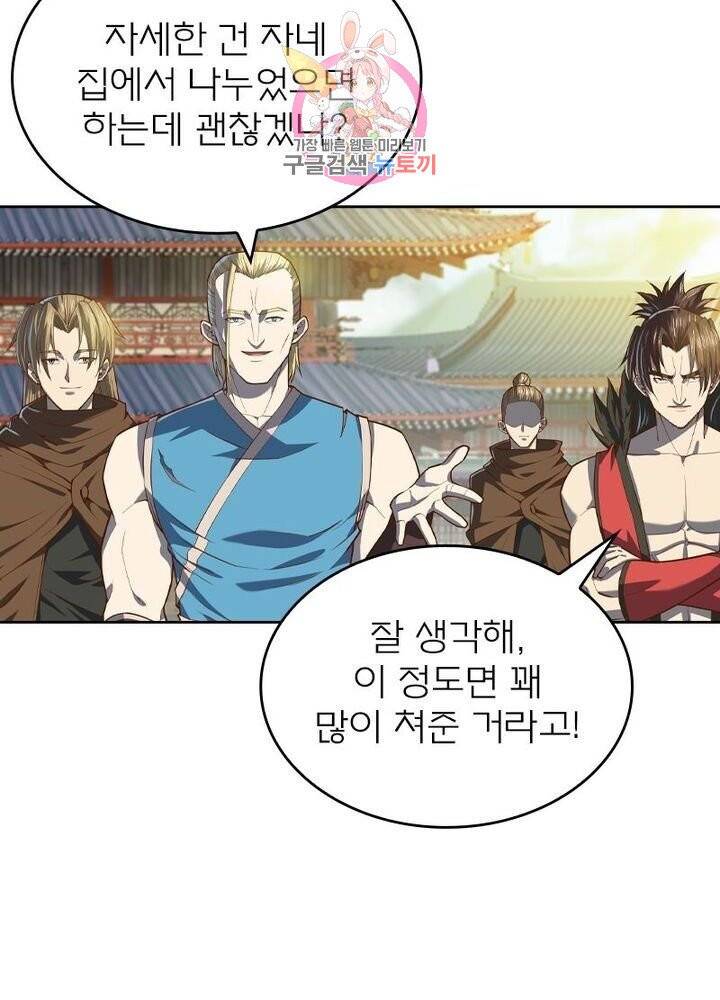 현계지문 113화 2