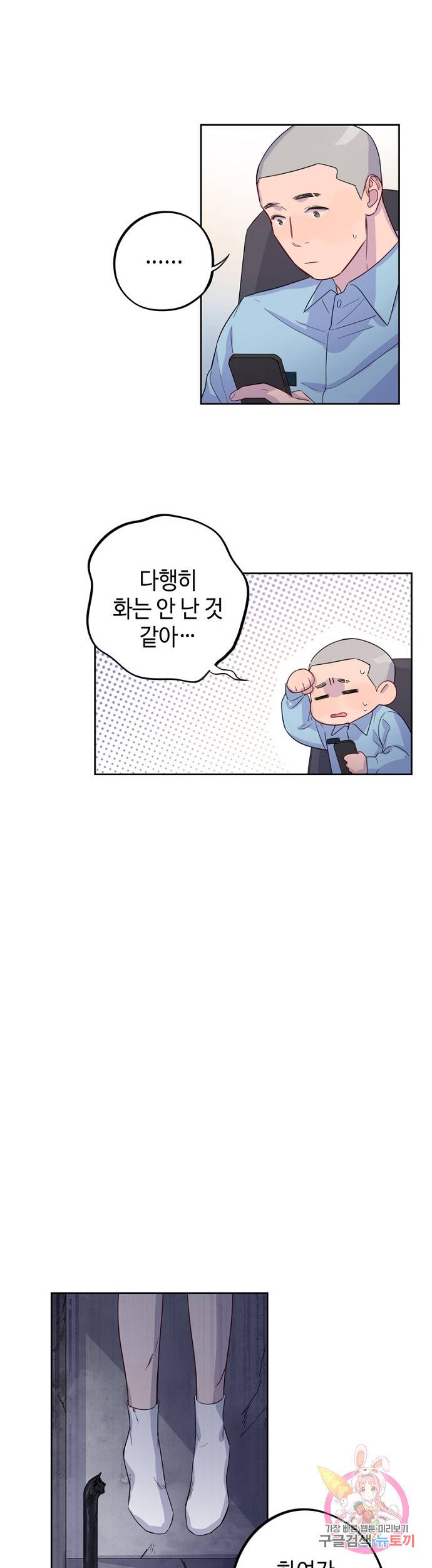 신사의 조건 43화 1