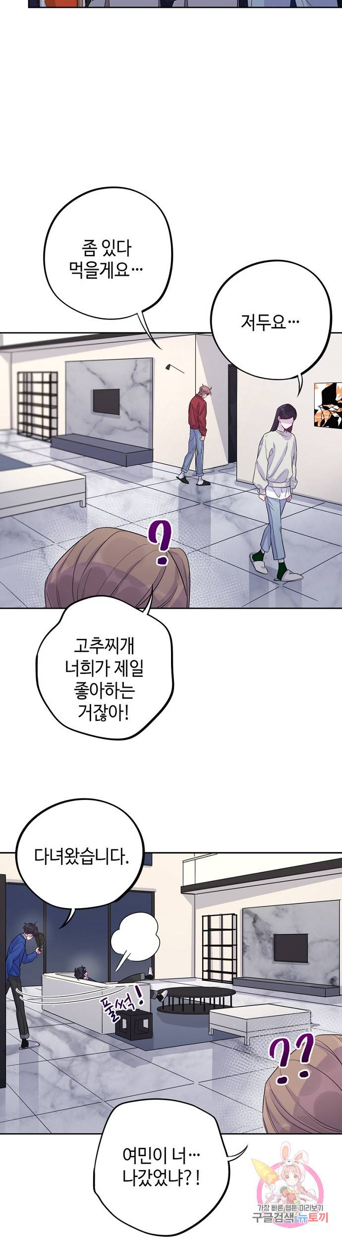 신사의 조건 43화 5