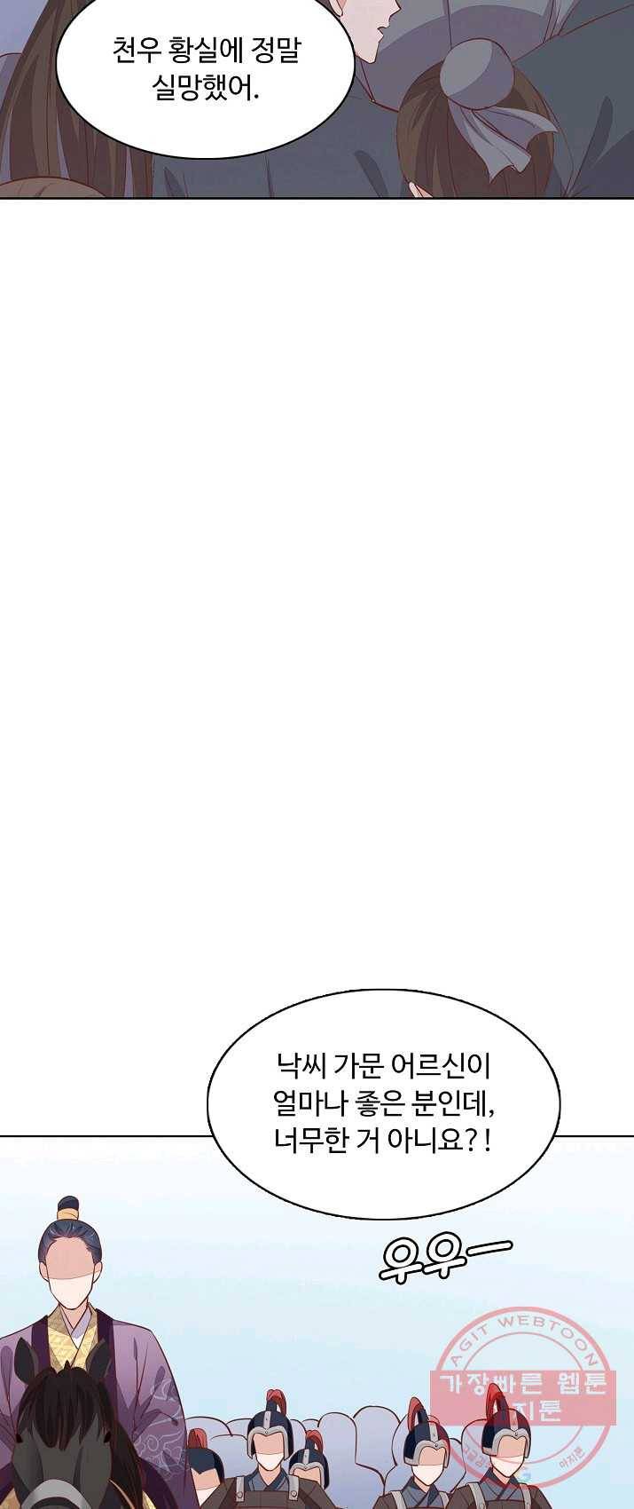 암흑 속에 피는 꽃 62화 9