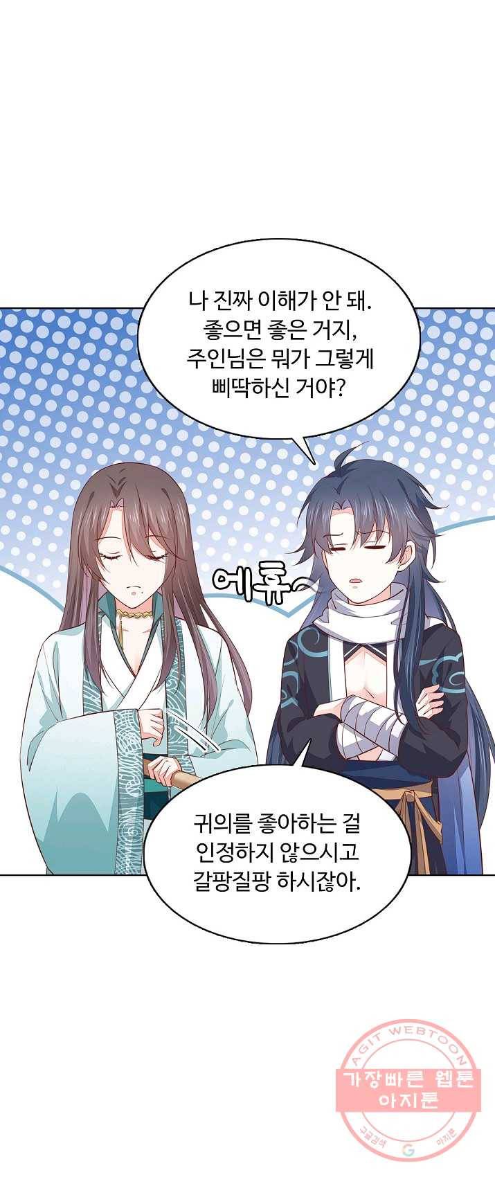 암흑 속에 피는 꽃 62화 41