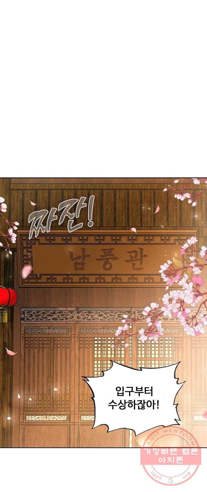 암흑 속에 피는 꽃 62화 51