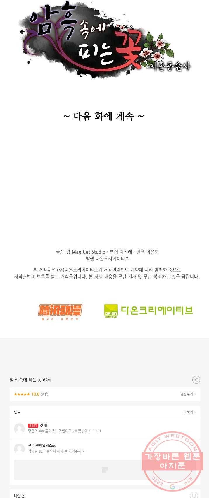 암흑 속에 피는 꽃 62화 55