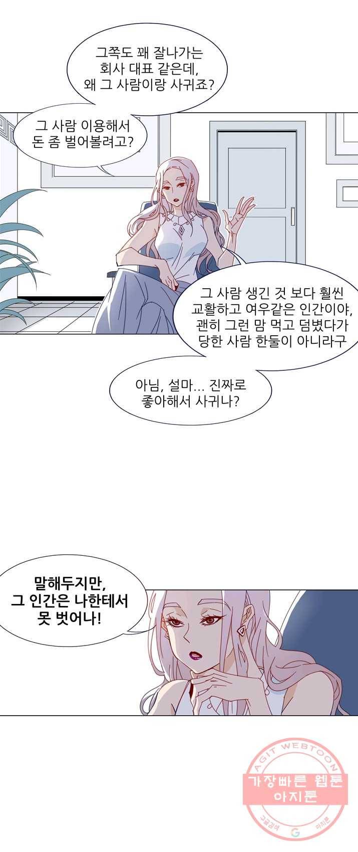 천면남친 66화 1