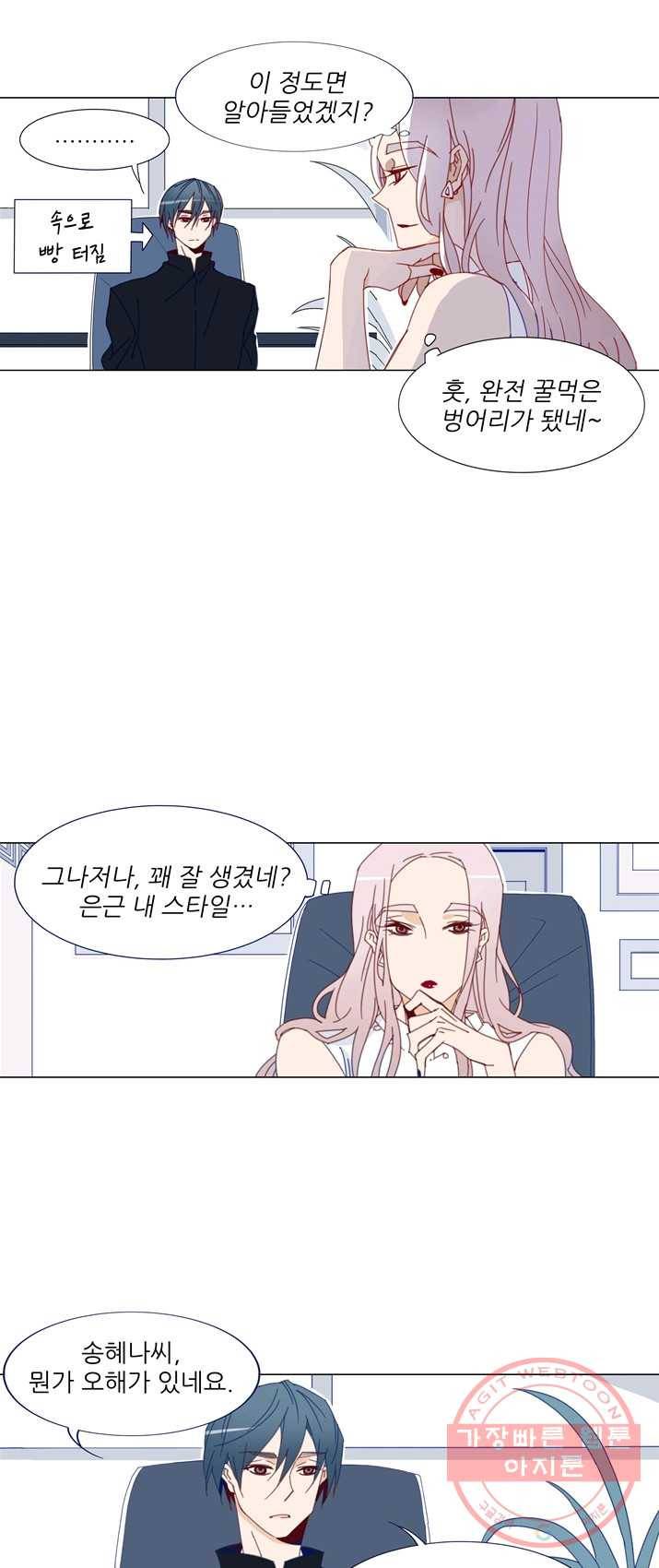 천면남친 66화 2