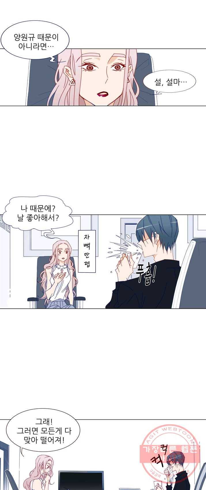 천면남친 66화 4