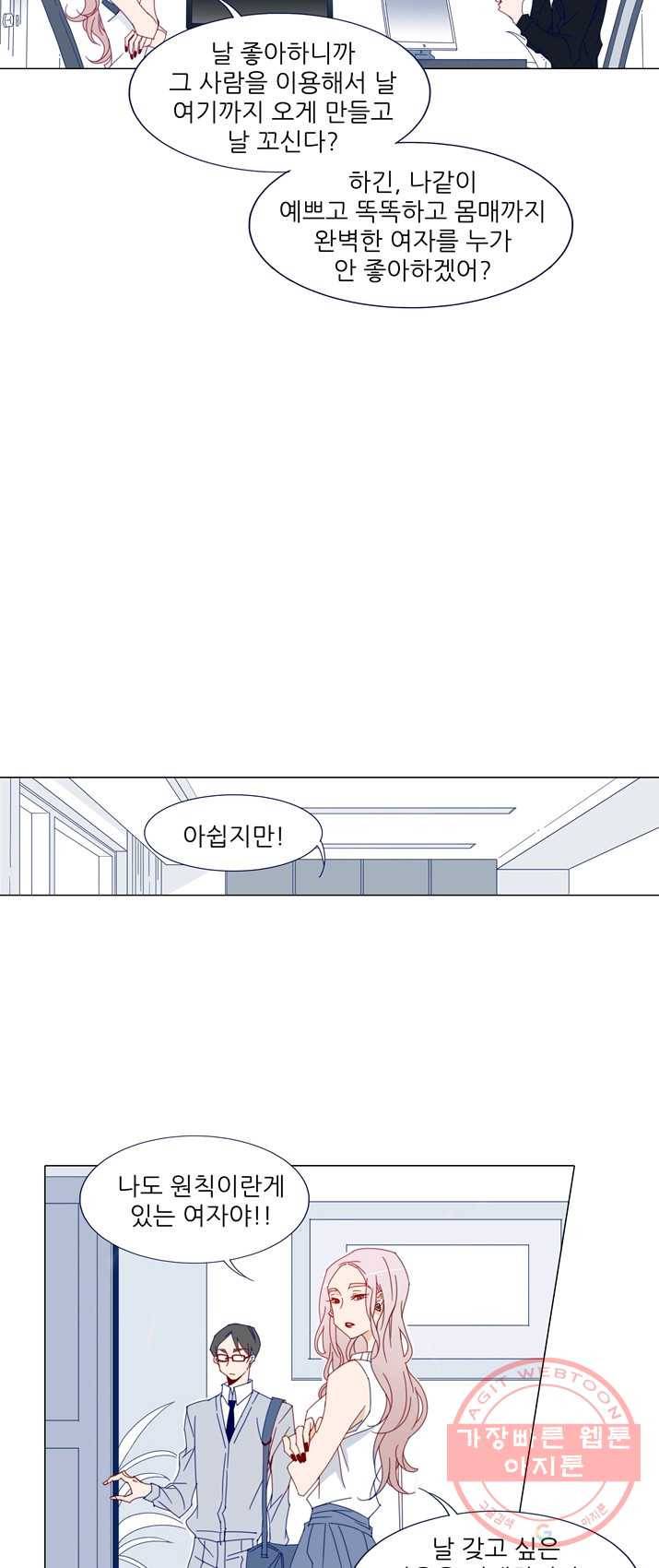 천면남친 66화 5
