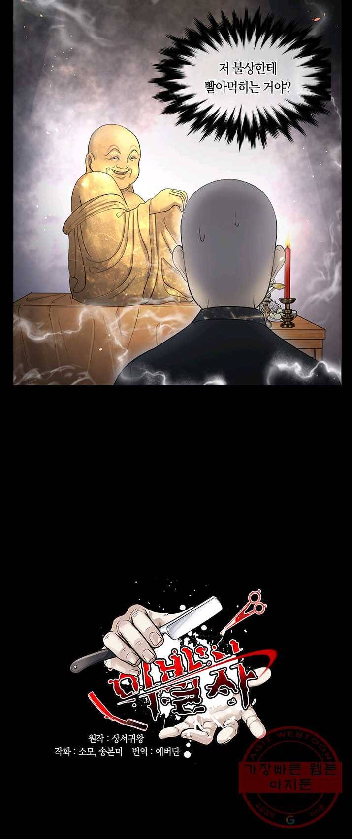 이발사 63화 2