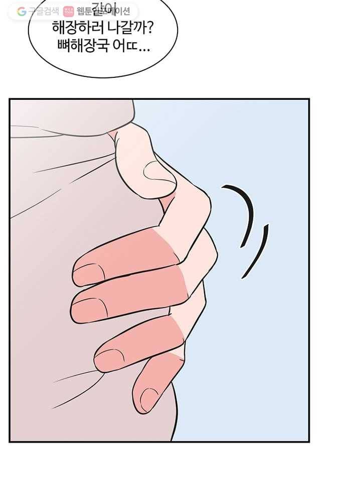오늘도 꽐랄라라 4화. 작가의 사생활 11