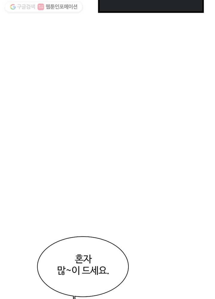오늘도 꽐랄라라 4화. 작가의 사생활 13