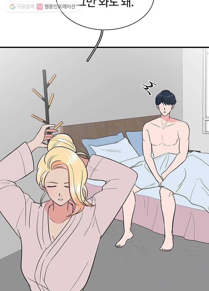 오늘도 꽐랄라라 4화. 작가의 사생활 18