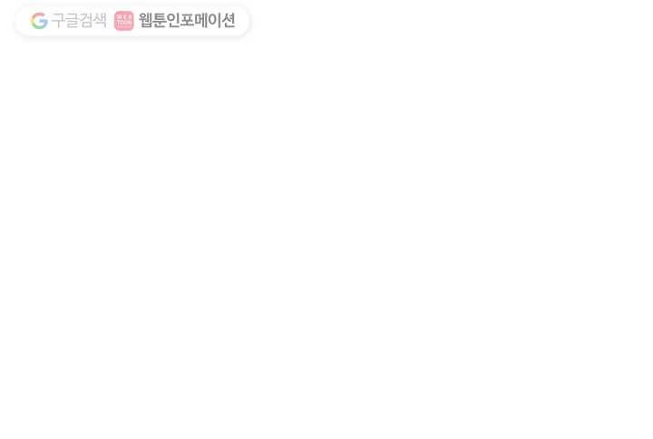 오늘도 꽐랄라라 4화. 작가의 사생활 24