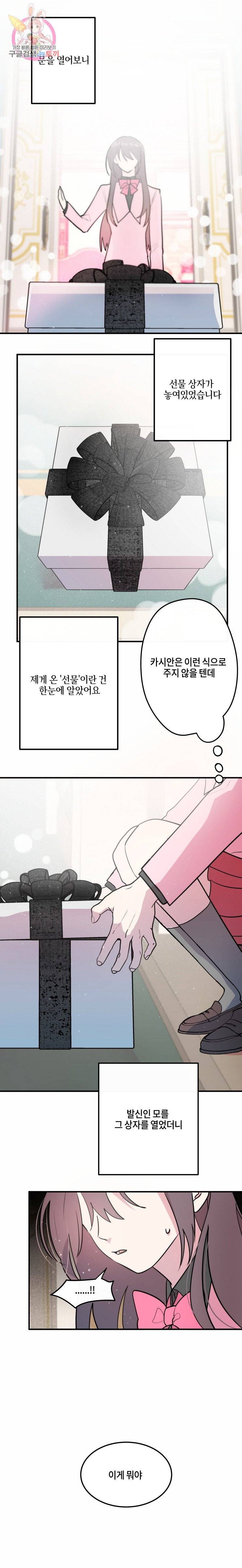 두근두근 공략기 13화 1