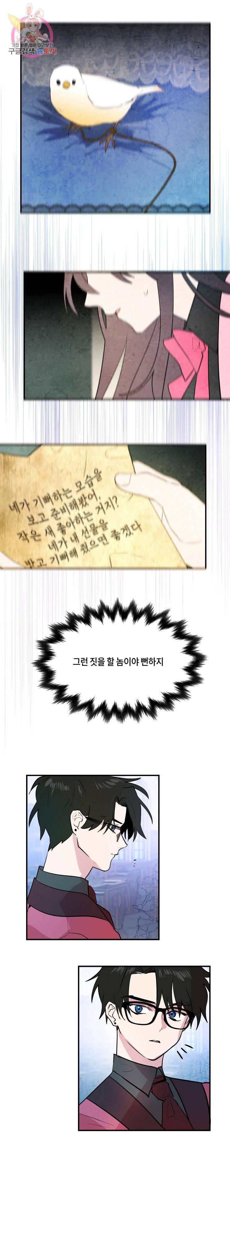 두근두근 공략기 13화 3
